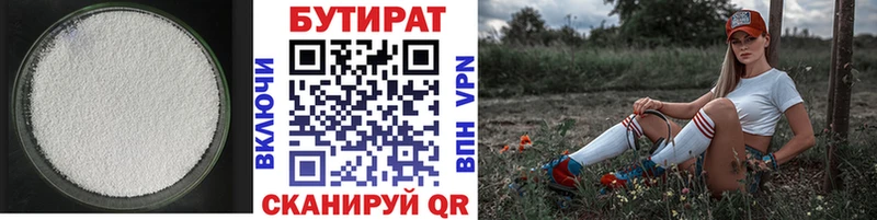 Бутират BDO  Зарайск 