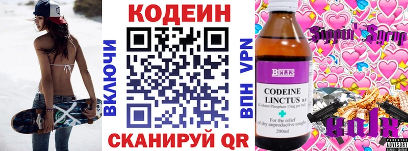 Кодеиновый сироп Lean Purple Drank  kraken сайт  Зарайск 